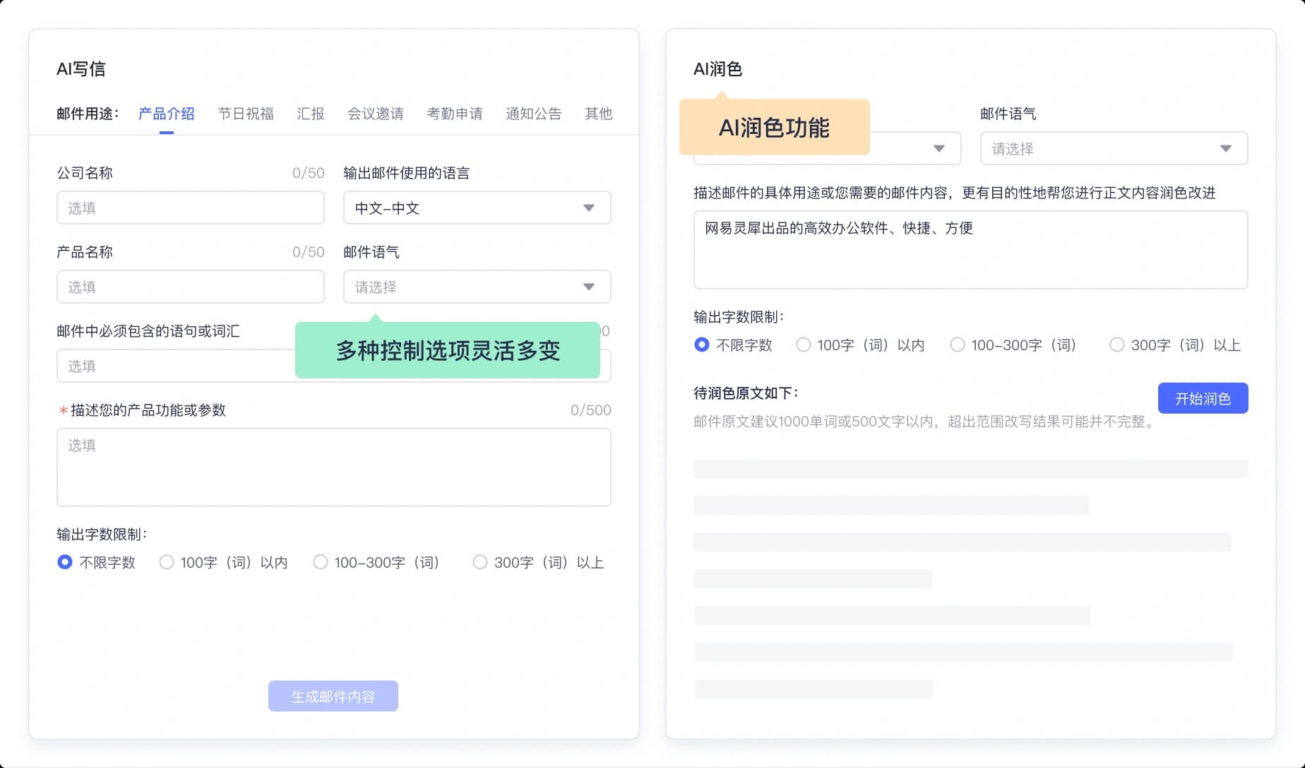 AI赋能极致效率 功能界面示意